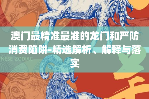 新澳天天彩免费资料查询85期详细解答、解释与落实,小心伪假宣传
