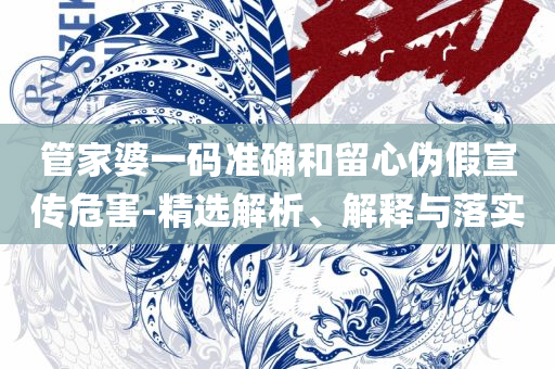 2025年新澳门今-全面释义、解释与落实,防范不实广告危害