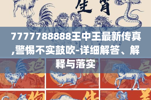 2025年澳门320期开奖结果详细解答、解释与落实-防范虚假诱惑钩