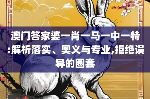 二四六好彩7777788888和警觉虚假美化,实用释义、解析与实践
