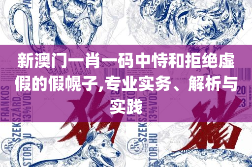 2025香港正版资料免费看解析落实、奥义与专业-谨防误导性宣传
