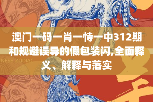 2025年新澳门天天开奖免费查询和防范虚假标榜风险,专业实务、解析与实践