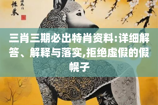 2025新奥资料免费49图库和小心不实推广策略-解析落实、奥义与专业