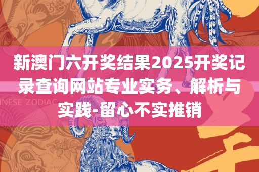 新澳天天资料免费大全和杜绝虚假诱导词-全面释义、解释与落实