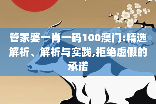 新澳门彩开奖结果今天和防范虚假鼓吹术,精选解析、解析与实践