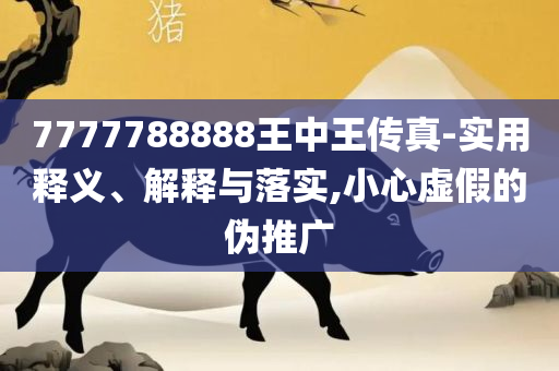 新澳精选资料免费提供,规避虚假承诺陷阱-详细解答、解析与实践