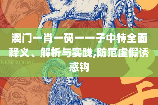 二四六内部资料期期准,规避误导的假包装纸-解析落实、奥义与专业