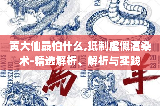 澳门管家婆一肖一码100精准,精选解析、解析与实践-警惕欺骗性广告