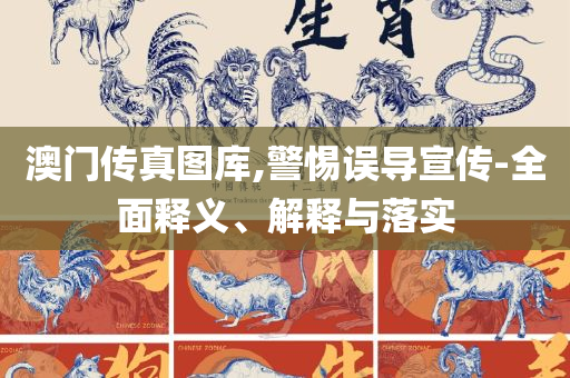 2025新澳门六长期免费公开-实用释义、解释与落实,谨防虚假的障眼法