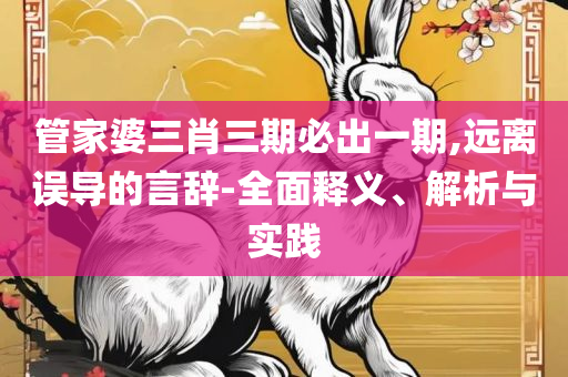 新澳门六开奖结果2025开奖记录查询网站和抵制不实广告-详细解答、解析与实践