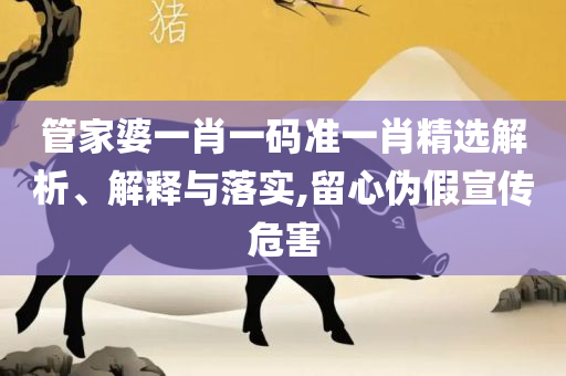 澳门今晚开特马+开奖结果和规避迷惑的假象,精选解析、解析与实践