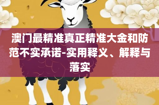 新2025澳门天天开好彩-专业实务、解析与实践,拒绝虚假的承诺