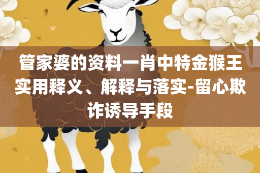 2025今晚澳门特马开什么全面释义、解释与落实,谨防误导的伎俩