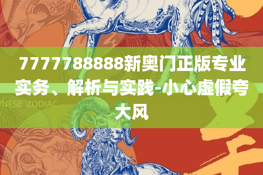 澳门管家婆一肖一码,专业实务、解析与实践-留心误导的假推广雨