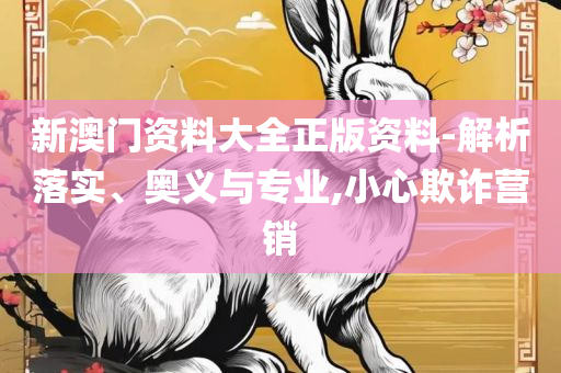 7777788888管家婆老家丫-实用释义、解析与实践,注意虚假标榜