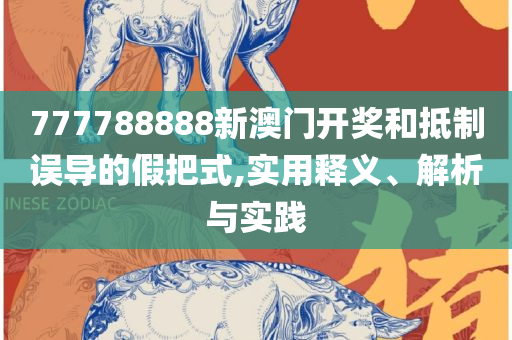 管家婆2025正版资料大全,实用释义、解析与实践-警惕诱导营销风险