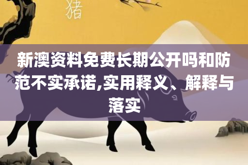 香港马资料更新最快的详细解答、解析与实践-警惕误导的假宣传