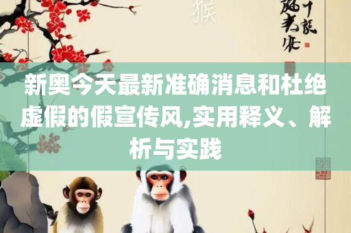红猫大本猫营211hm最新版本特色和防范不实推销骗局-详细解答、解释与落实