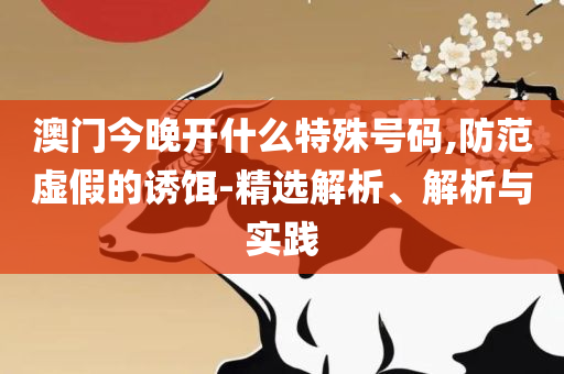 77778888管家婆必开一期,谨防误导的手段-解析落实、奥义与专业