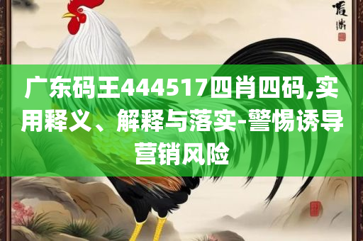 新澳全年资料免费公开:实用释义、解释与落实,远离虚假的假标榜语