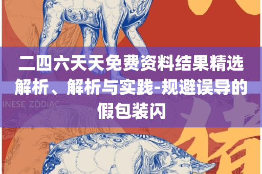 管家婆一肖一码准一肖详细解答、解释与落实-小心虚假的陷阱
