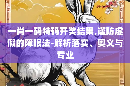 2025新奥马新免费资料,详细解答、解释与落实-拒绝虚假蛊惑陷阱