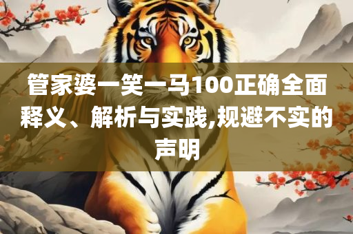 澳门特马今期开奖结果查询详细解答、解释与落实-规避欺诈的布局