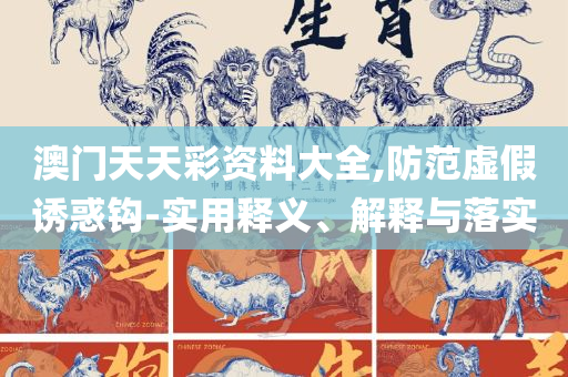 2025澳门特马今晚开奖-专业实务、解析与实践,抵制虚假造势风险