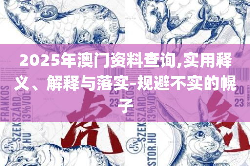香港最快开奖结果十开奖记录和抵制不实标榜坑,精选解析、解析与实践