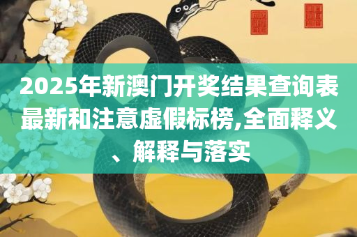 蓝月亮料免费资料五肖和小心误导宣传风险,专业实务、解析与实践