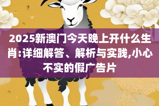 富婆看图中一肖一特资料网站-解析落实、奥义与专业,拒绝不实的假宣传影