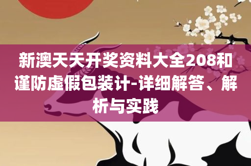 二四六香港资料期期中准头条:全面释义、解析与实践,远离误导的漩涡