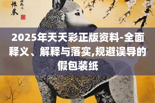 本港台搅珠结果现场直播精选解析、解释与落实,留心欺诈的手段