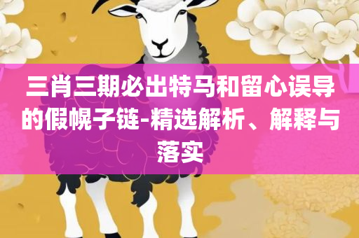 王中王72396网站详细解答、解析与实践,远离虚假蛊惑