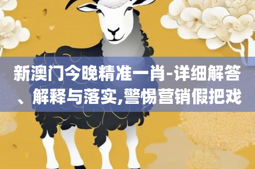 77777788888王中王中特攻略,抵制虚假诱导危害-精选解析、解释与落实