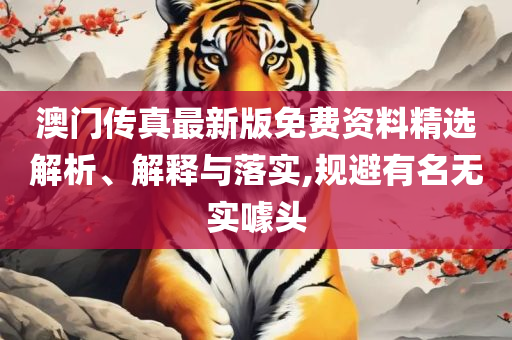 2025年香港历史开奖记录查询,全面释义、解释与落实-谨防误导的手段