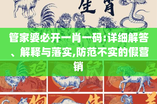 2025澳门天天开好彩大全蛊和远离虚假的假承诺牌-全面释义、解析与实践