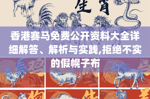7777788888跑狗免费下载实用释义、解释与落实-防范虚假鼓吹术
