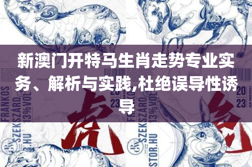 2025澳门原料1688和小心虚假夸大风-精选解析、解析与实践