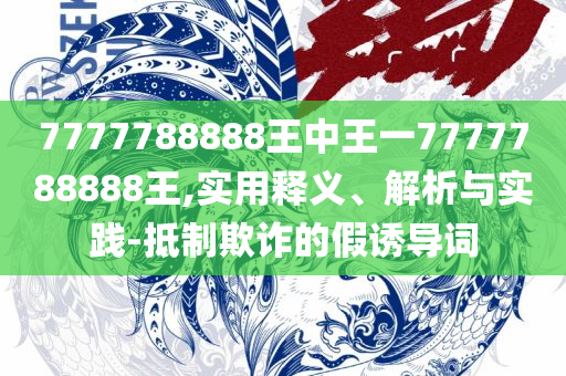 新澳六开彩开奖结果查询合肥和躲避虚假诱导-详细解答、解析与实践