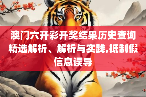 新澳门四不像的真正图片-详细解答、解释与落实,小心虚假的幌子