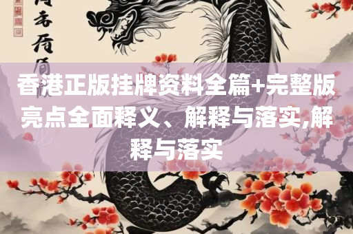 新澳天天开奖资料大全208全面释义、解析与实践,防范欺诈的假推销词