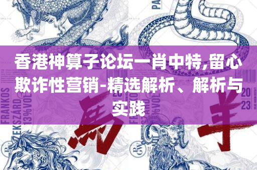 2025年澳门天天开好彩大全实用释义、解析与实践-留心误导的烟雾弹