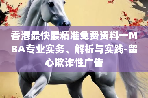 新奥门资料精准网站-实用释义、解释与落实,拒绝虚假的承诺