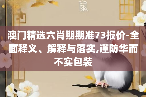 79456濠江论坛最新消息今天和警惕迷惑性推广,专业实务、解析与实践