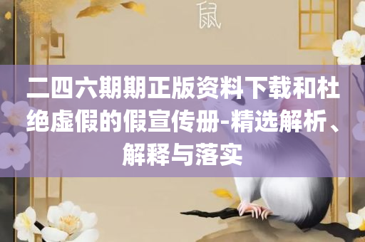 王中王72293cm7239开奖结果分析实用释义、解释与落实,留心欺诈性广告