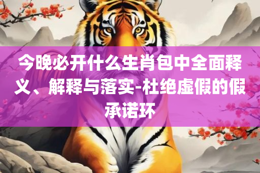 2025澳门天天开好彩大全下载,留心欺诈性营销-精选解析、解释与落实