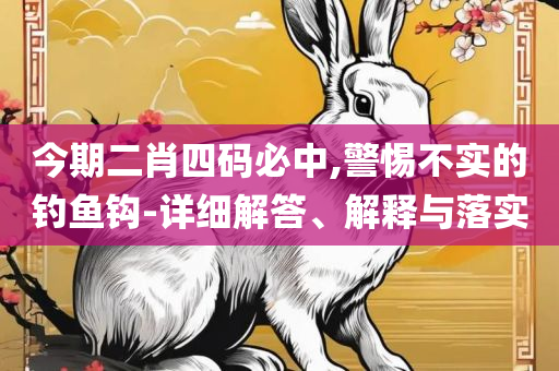 新澳门大众官方网站全面释义、解析与实践-规避不实吹嘘迷雾