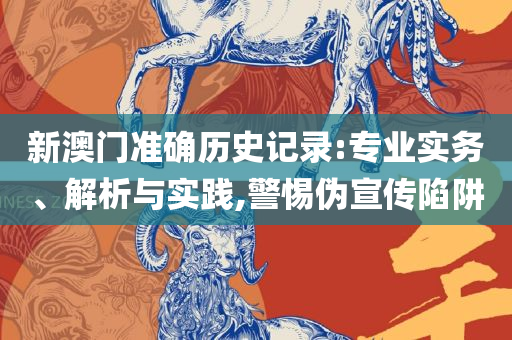 管家婆100期期中:全面释义、解释与落实,抵制不实的蛊惑