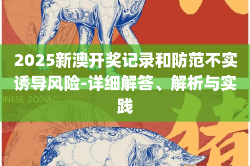 777778888精准跑狗-全面释义、解释与落实,抵制夸张的噱头